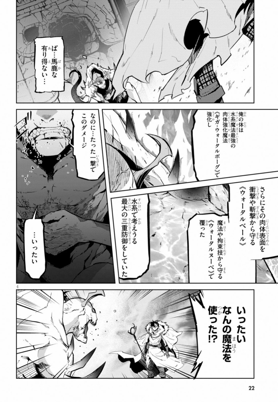 ゲーム オブ ファミリア 　―家族戦記― 第17話 - Page 5