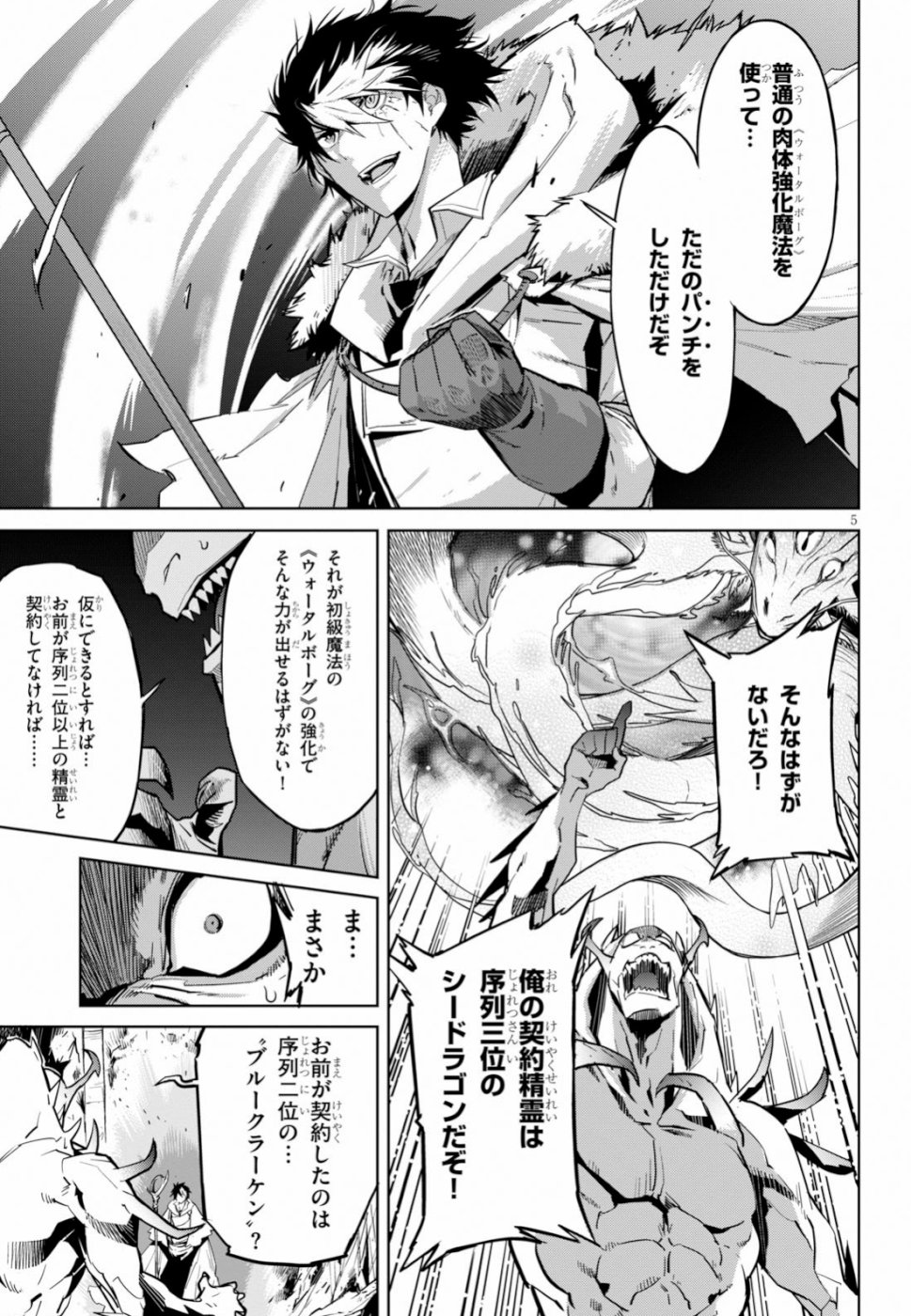 ゲーム オブ ファミリア 　―家族戦記― 第17話 - Page 6