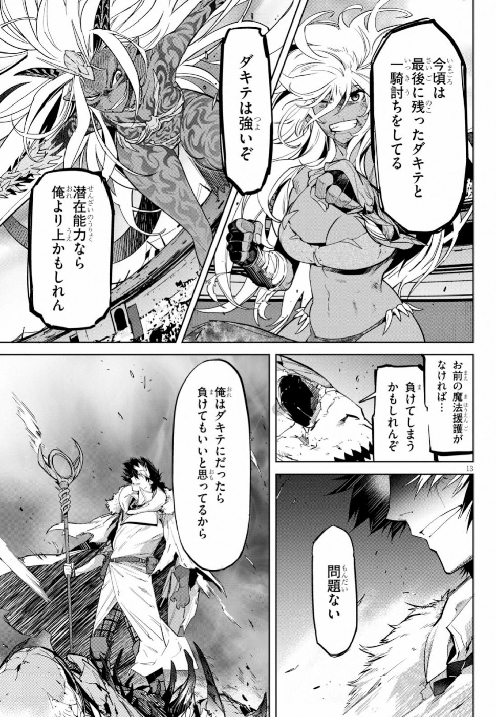 ゲーム オブ ファミリア 　―家族戦記― 第17話 - Page 14