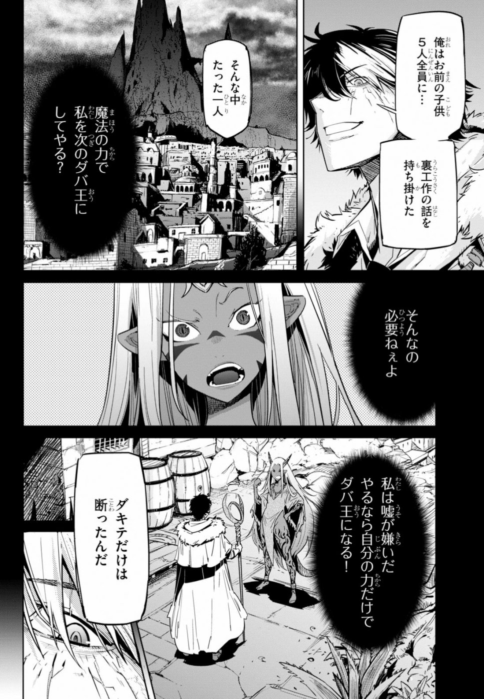 ゲーム オブ ファミリア 　―家族戦記― 第17話 - Page 15