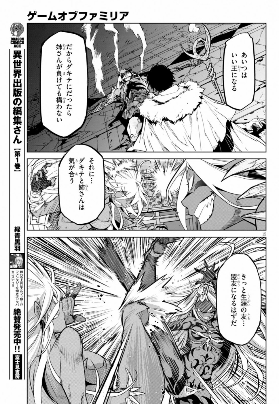 ゲーム オブ ファミリア 　―家族戦記― 第17話 - Page 16