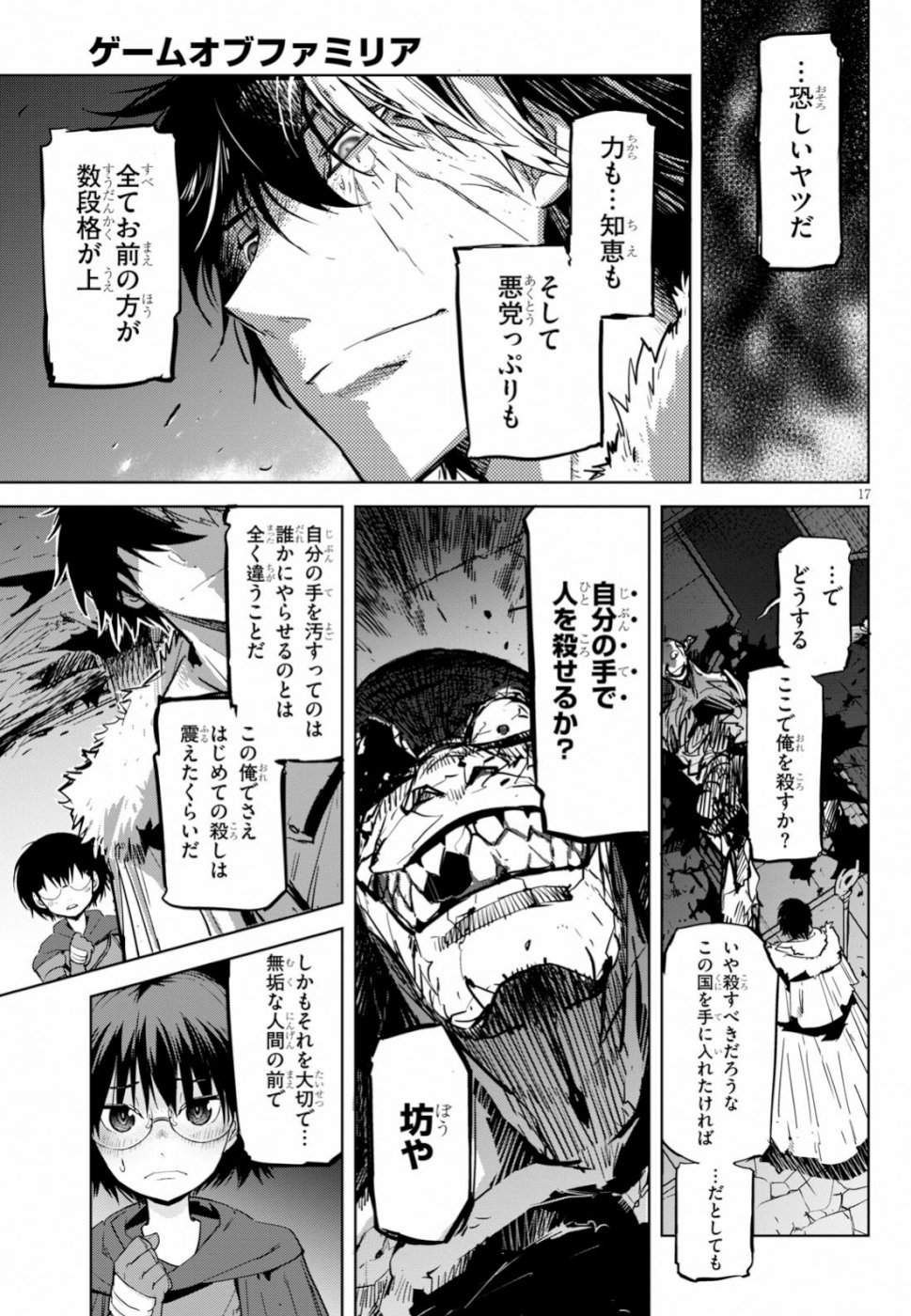 ゲーム オブ ファミリア 　―家族戦記― 第17話 - Page 18