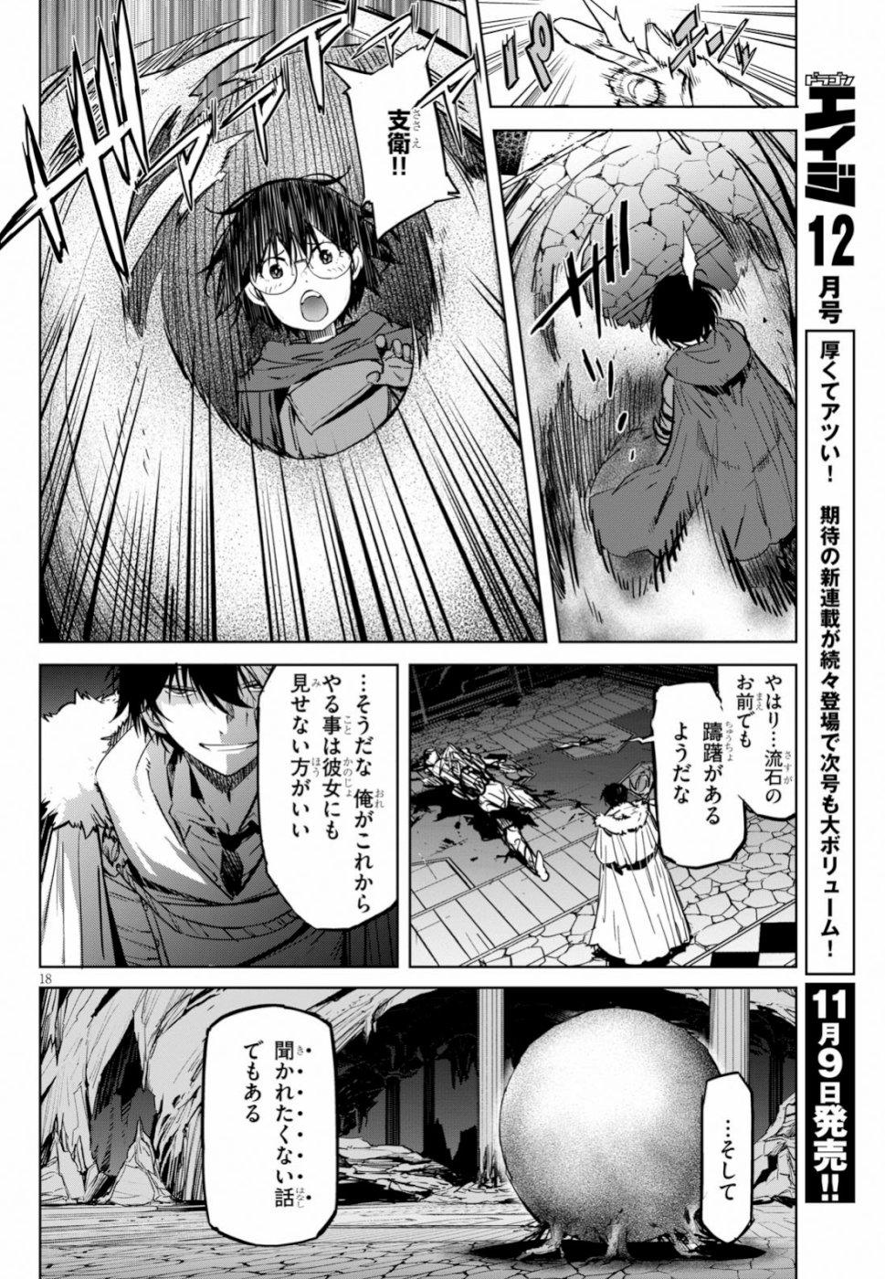 ゲーム オブ ファミリア 　―家族戦記― 第17話 - Page 19