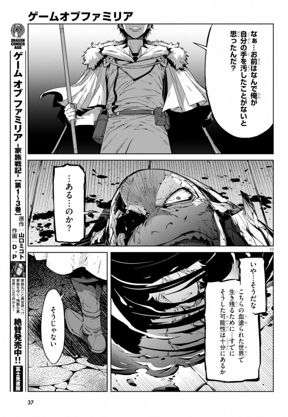 ゲーム オブ ファミリア 　―家族戦記― 第17話 - Page 20