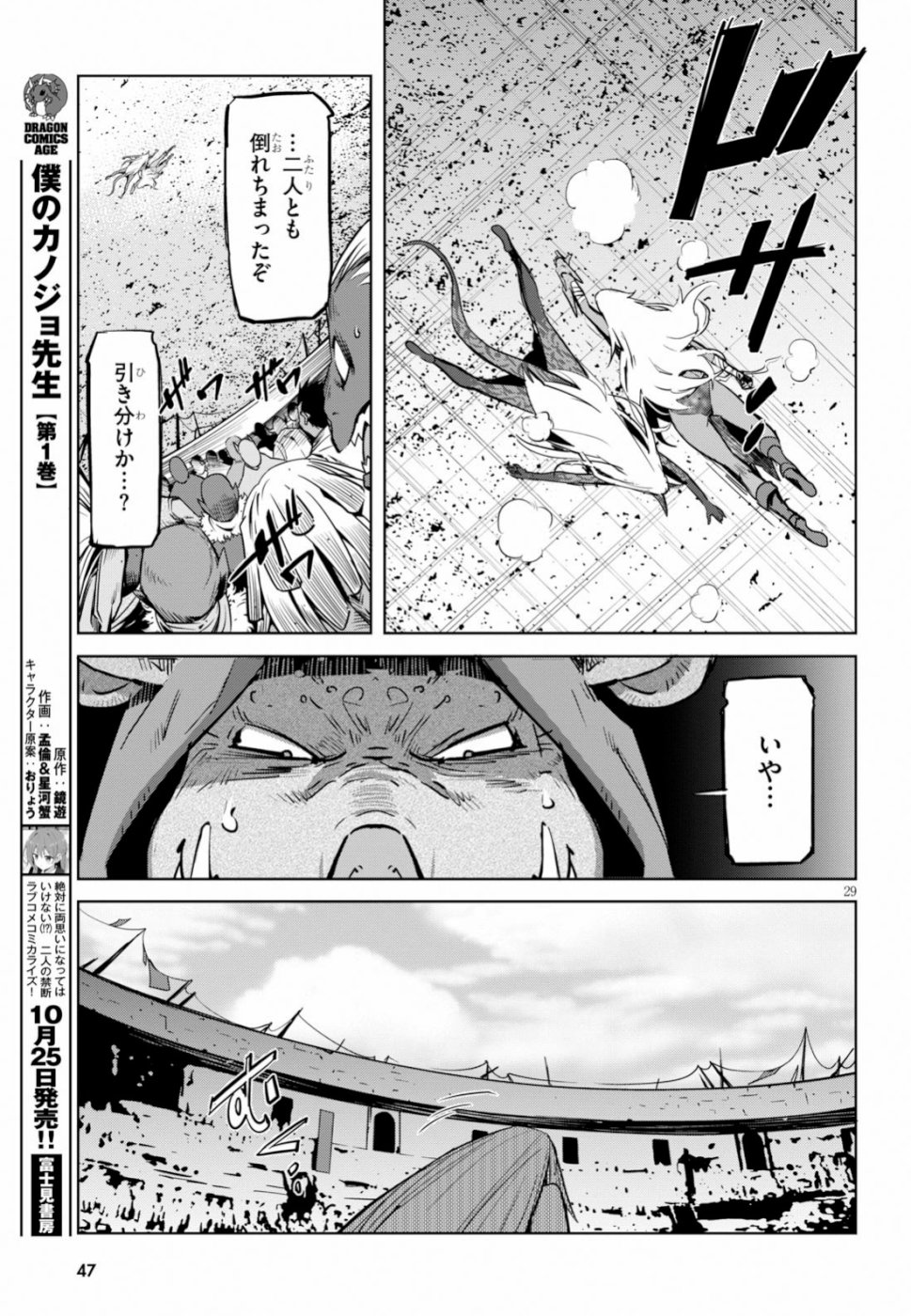 ゲーム オブ ファミリア 　―家族戦記― 第17話 - Page 30