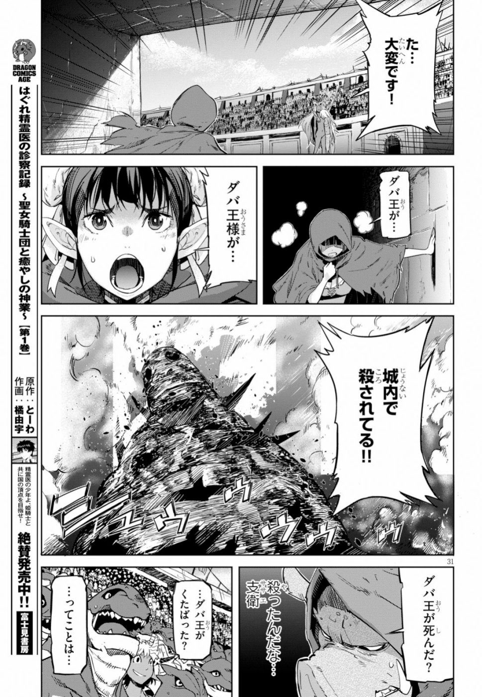 ゲーム オブ ファミリア 　―家族戦記― 第17話 - Page 32