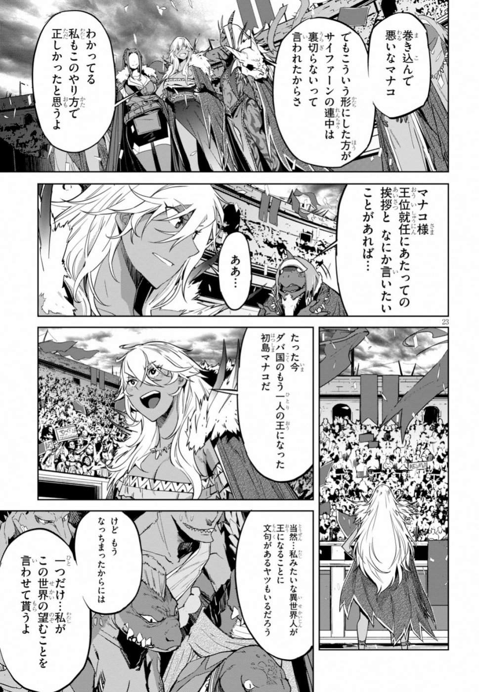 ゲーム オブ ファミリア 　―家族戦記― 第18話 - Page 23