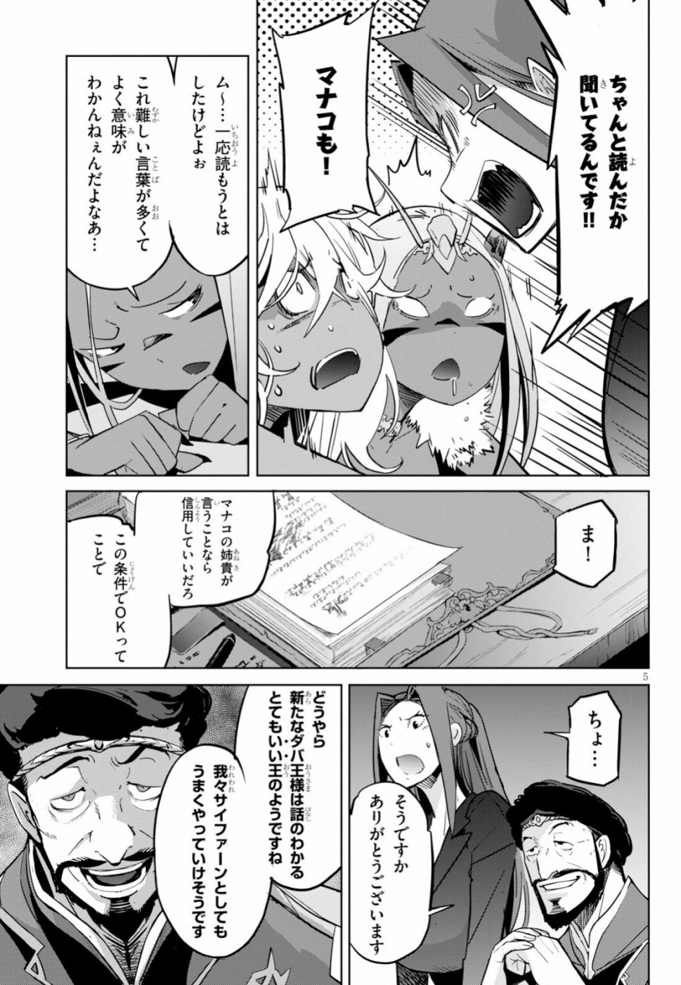 ゲーム オブ ファミリア 　―家族戦記― 第19話 - Page 5