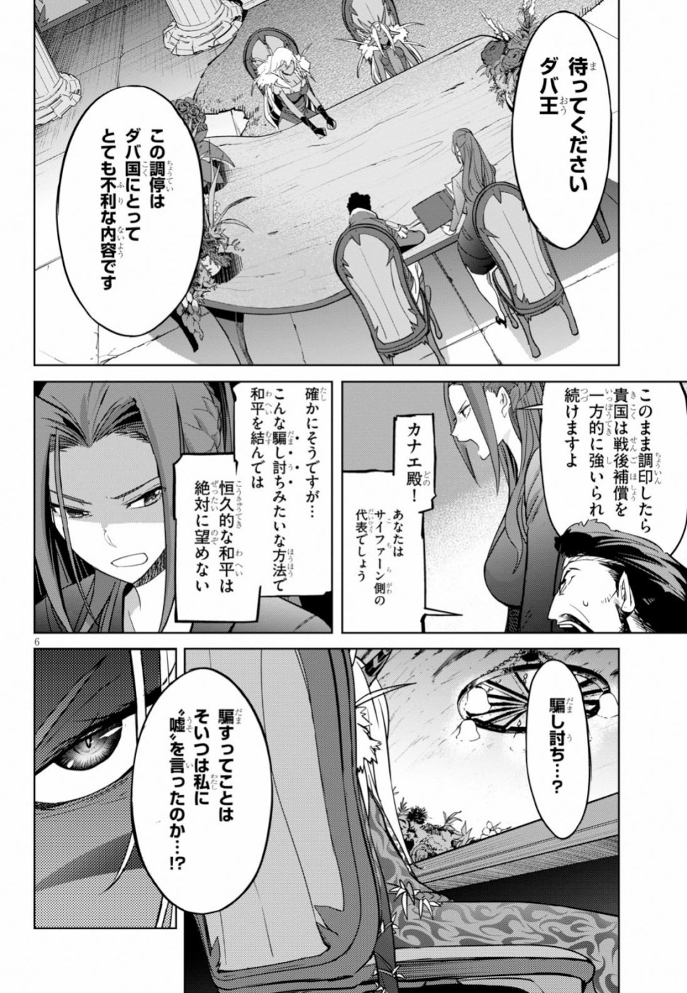 ゲーム オブ ファミリア 　―家族戦記― 第19話 - Page 6