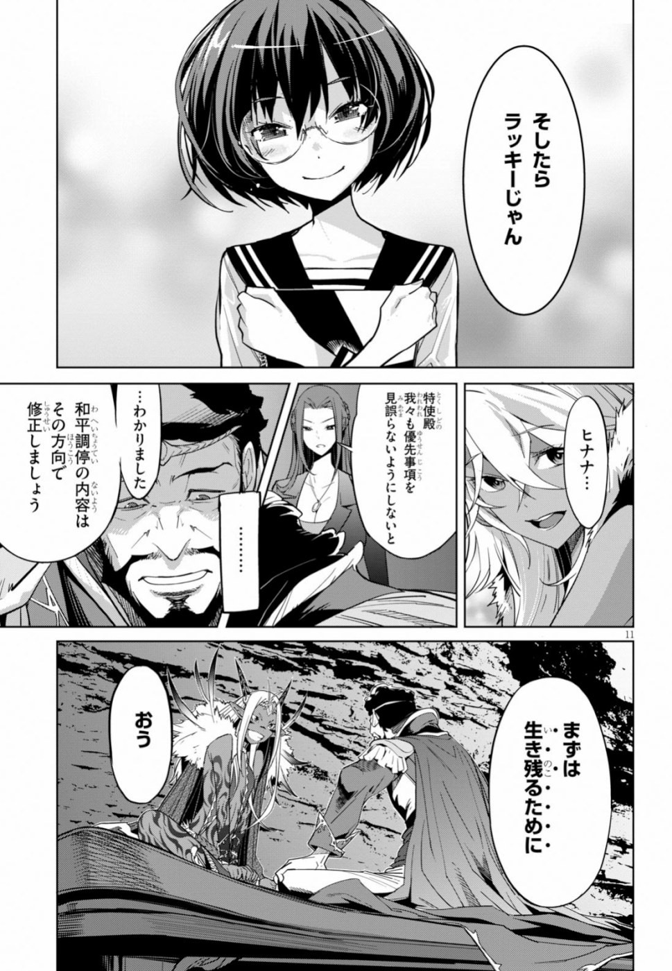 ゲーム オブ ファミリア 　―家族戦記― 第19話 - Page 11