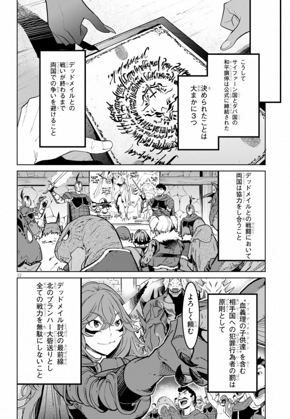 ゲーム オブ ファミリア 　―家族戦記― 第19話 - Page 12