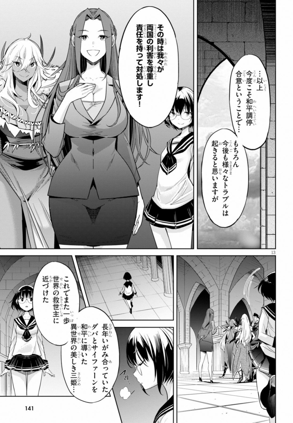 ゲーム オブ ファミリア 　―家族戦記― 第19話 - Page 13