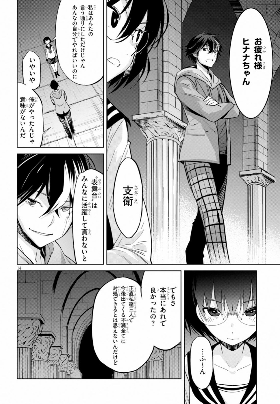 ゲーム オブ ファミリア 　―家族戦記― 第19話 - Page 14