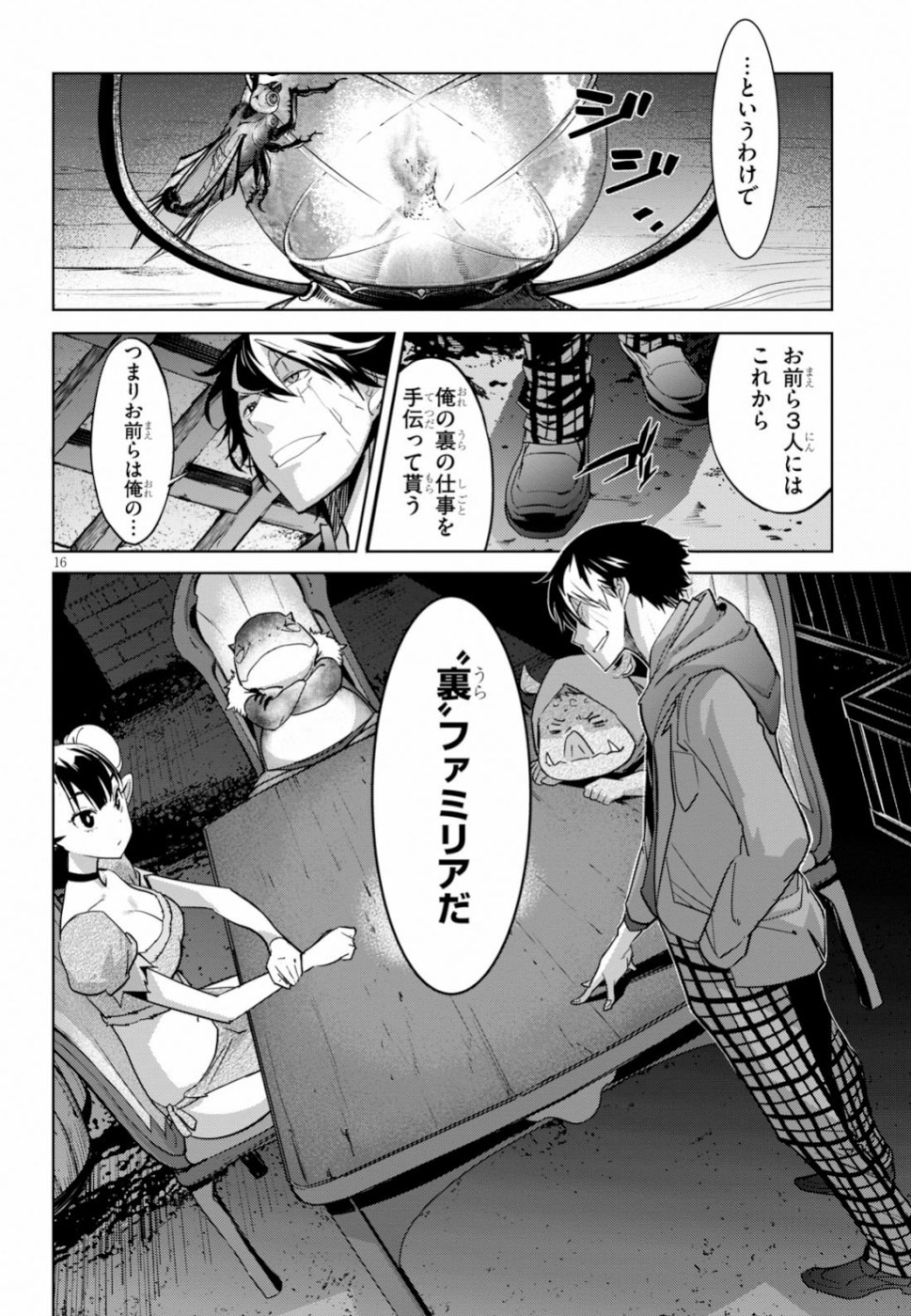 ゲーム オブ ファミリア 　―家族戦記― 第19話 - Page 16