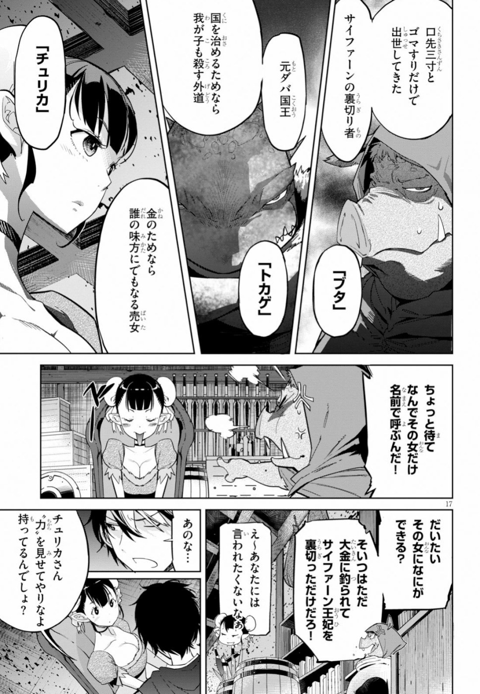 ゲーム オブ ファミリア 　―家族戦記― 第19話 - Page 17