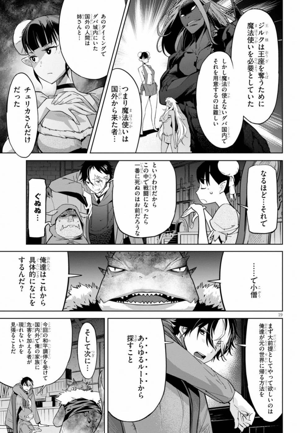 ゲーム オブ ファミリア 　―家族戦記― 第19話 - Page 19