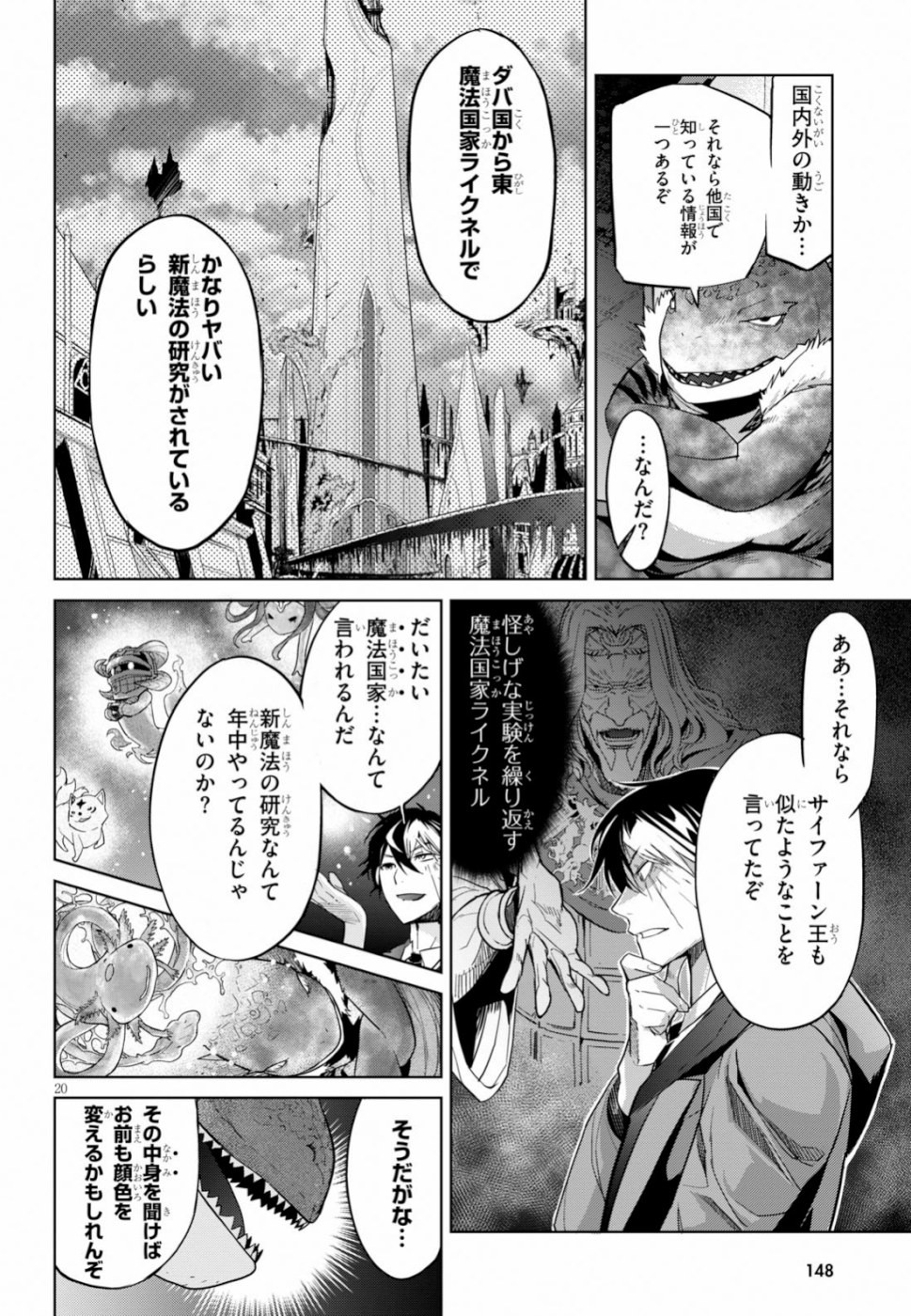 ゲーム オブ ファミリア 　―家族戦記― 第19話 - Page 20