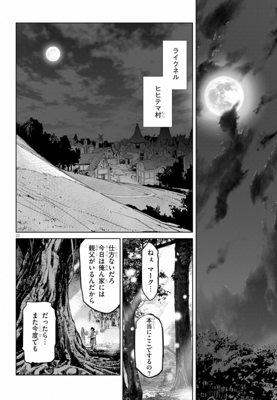 ゲーム オブ ファミリア 　―家族戦記― 第19話 - Page 22