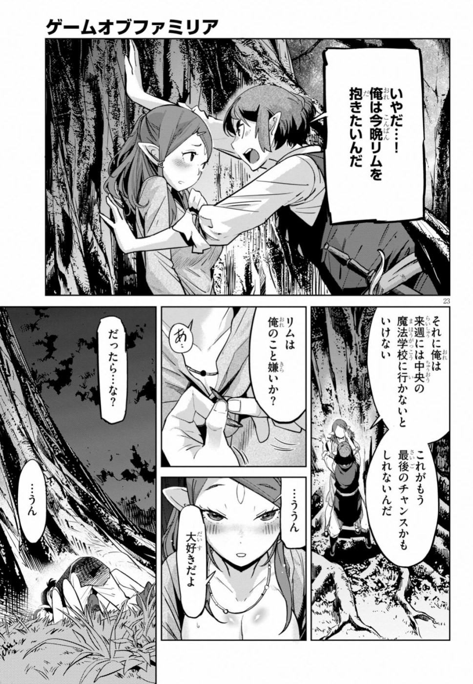 ゲーム オブ ファミリア 　―家族戦記― 第19話 - Page 23