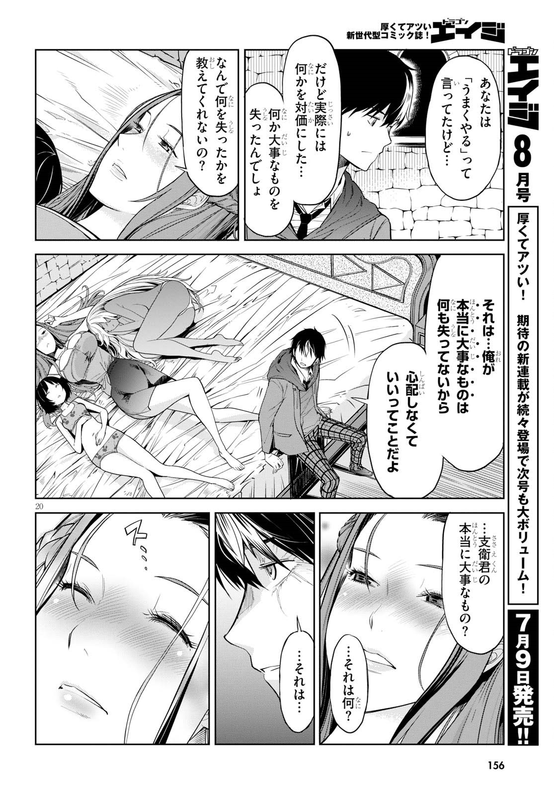 ゲーム オブ ファミリア 　―家族戦記― 第2話 - Page 20