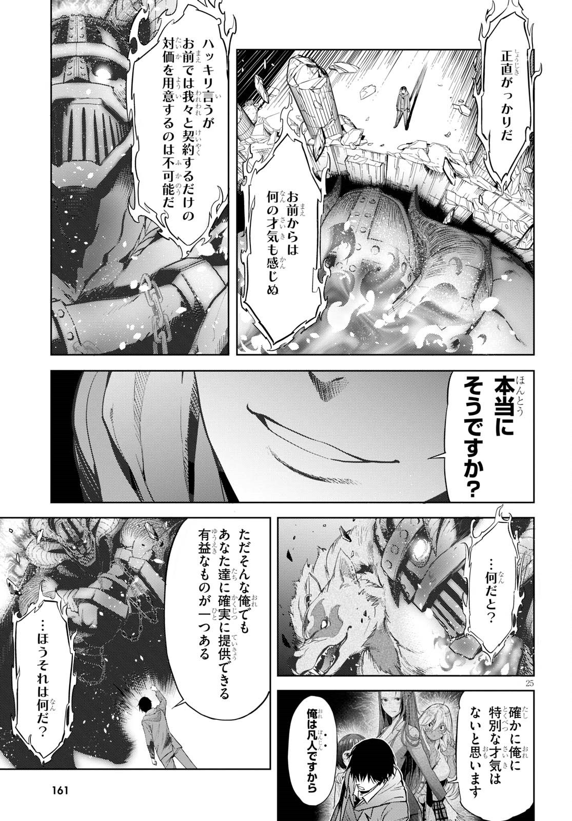 ゲーム オブ ファミリア 　―家族戦記― 第2話 - Page 25