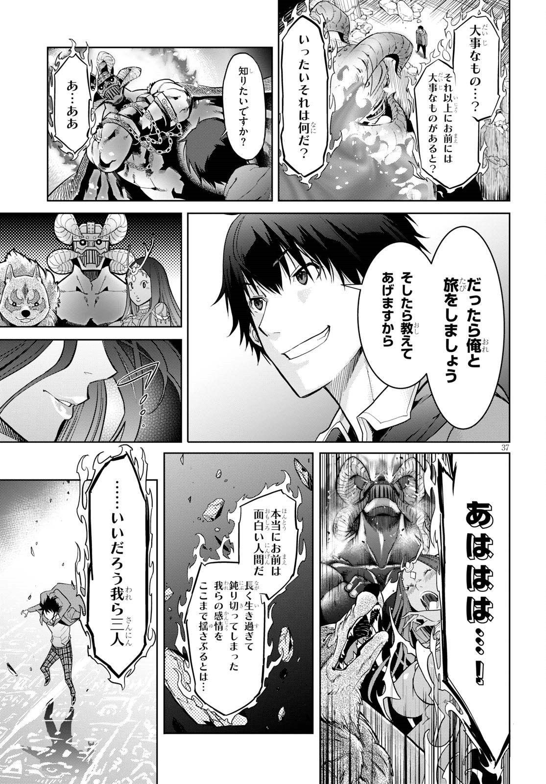 ゲーム オブ ファミリア 　―家族戦記― 第2話 - Page 37