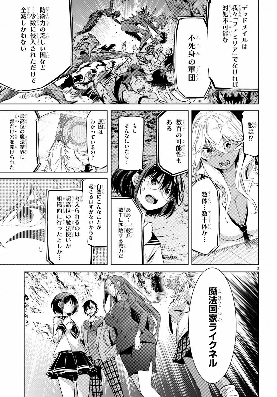 ゲーム オブ ファミリア 　―家族戦記― 第20話 - Page 3