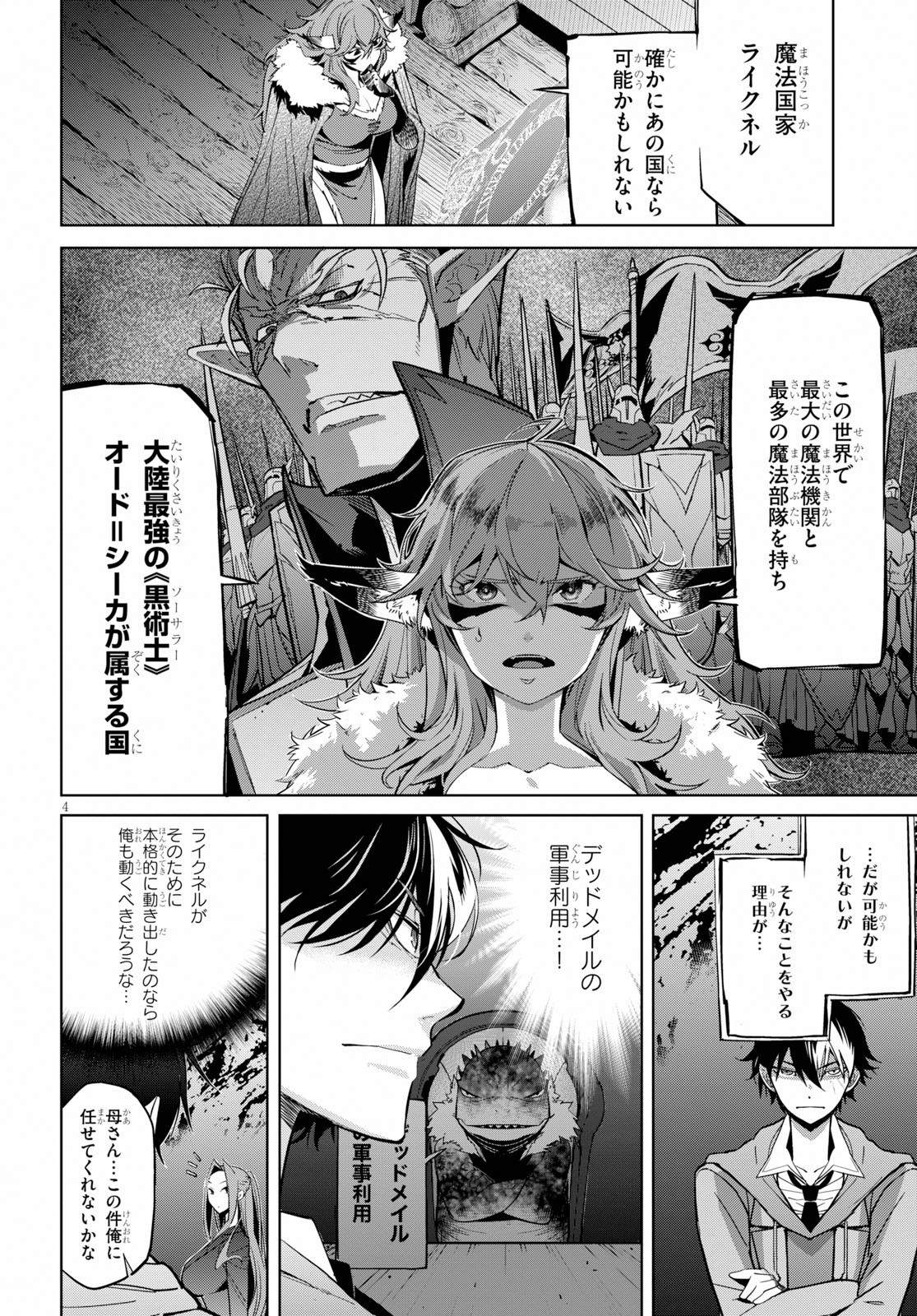 ゲーム オブ ファミリア 　―家族戦記― 第20話 - Page 4