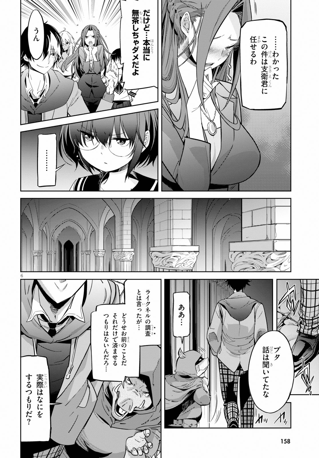 ゲーム オブ ファミリア 　―家族戦記― 第20話 - Page 6