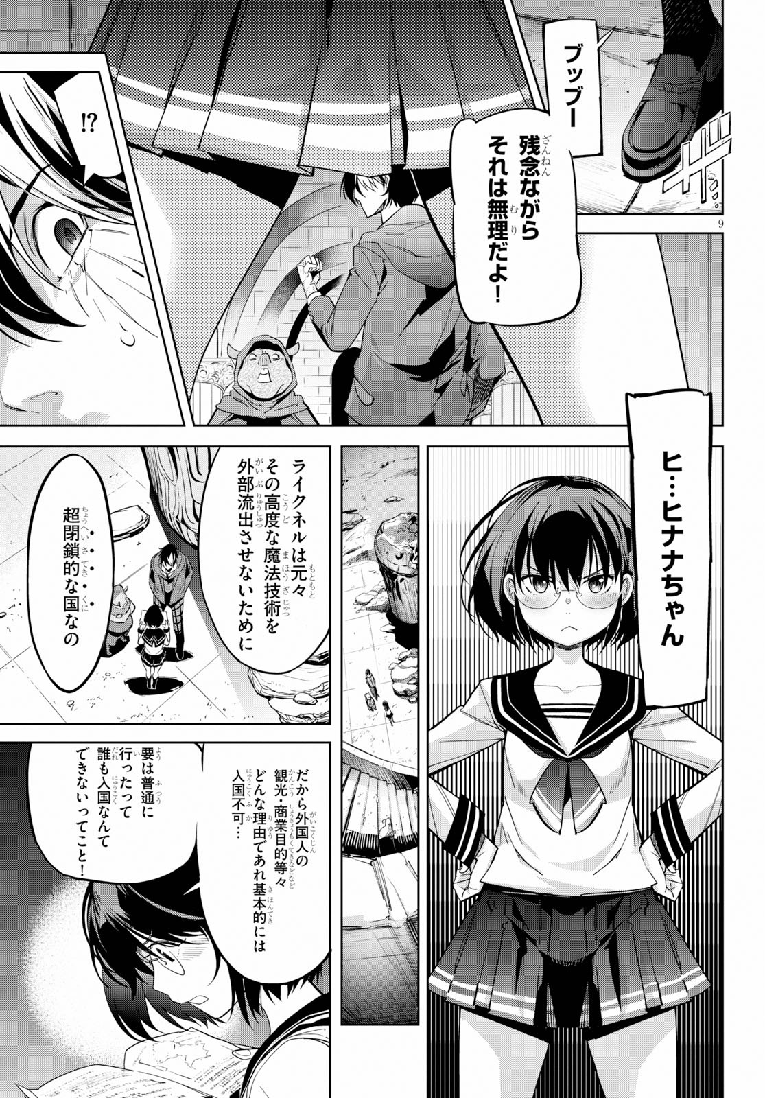 ゲーム オブ ファミリア 　―家族戦記― 第20話 - Page 9