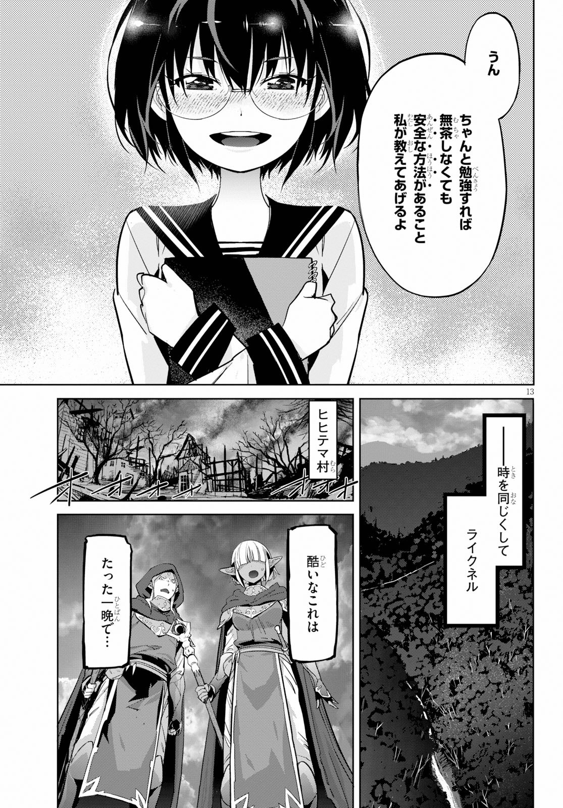 ゲーム オブ ファミリア 　―家族戦記― 第20話 - Page 13