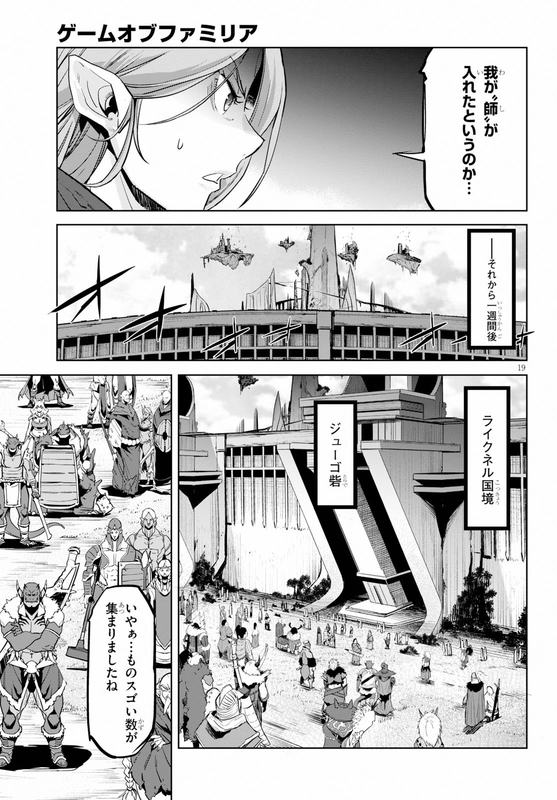 ゲーム オブ ファミリア 　―家族戦記― 第20話 - Page 19