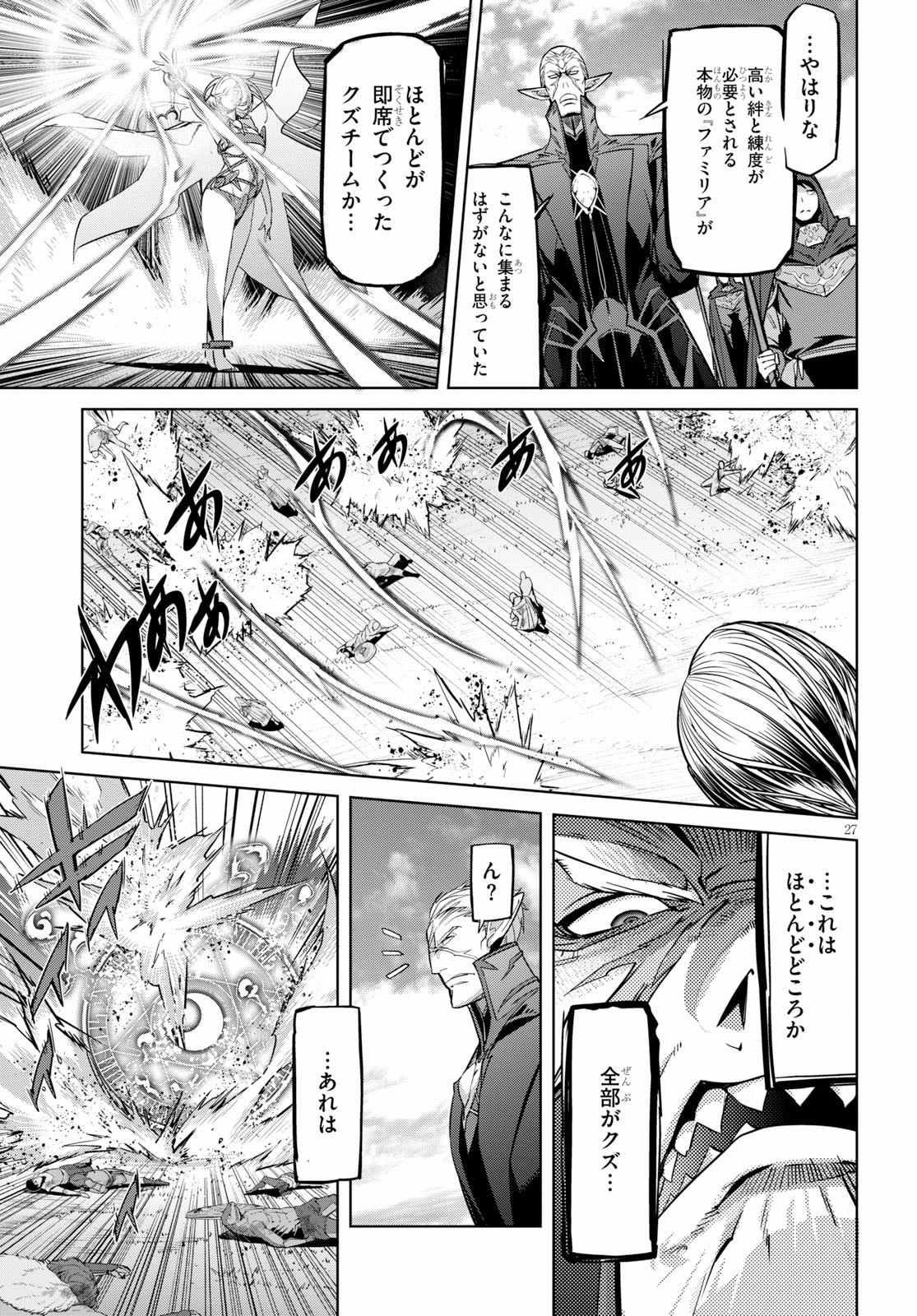 ゲーム オブ ファミリア 　―家族戦記― 第20話 - Page 27