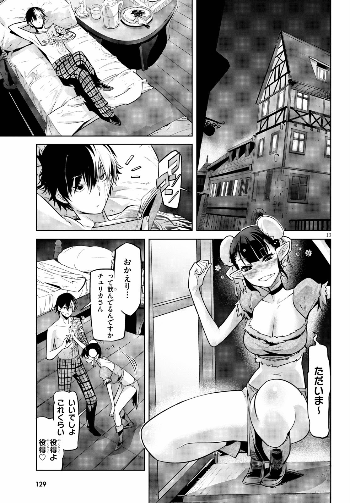 ゲーム オブ ファミリア 　―家族戦記― 第21話 - Page 15