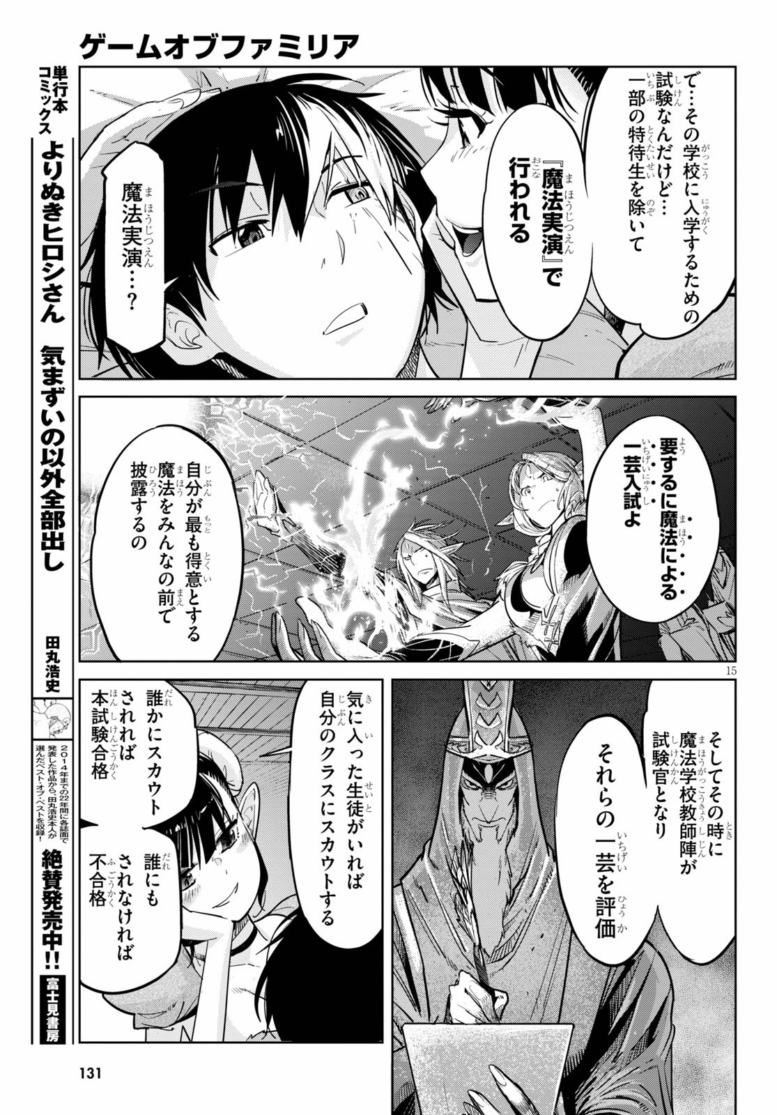 ゲーム オブ ファミリア 　―家族戦記― 第21話 - Page 17