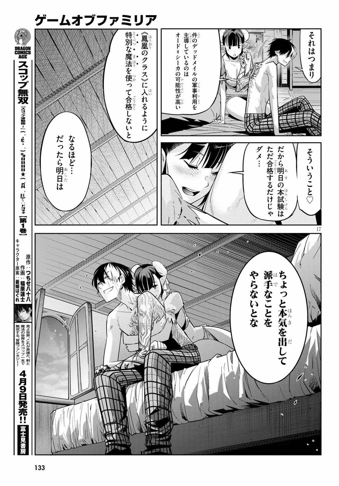 ゲーム オブ ファミリア 　―家族戦記― 第21話 - Page 19