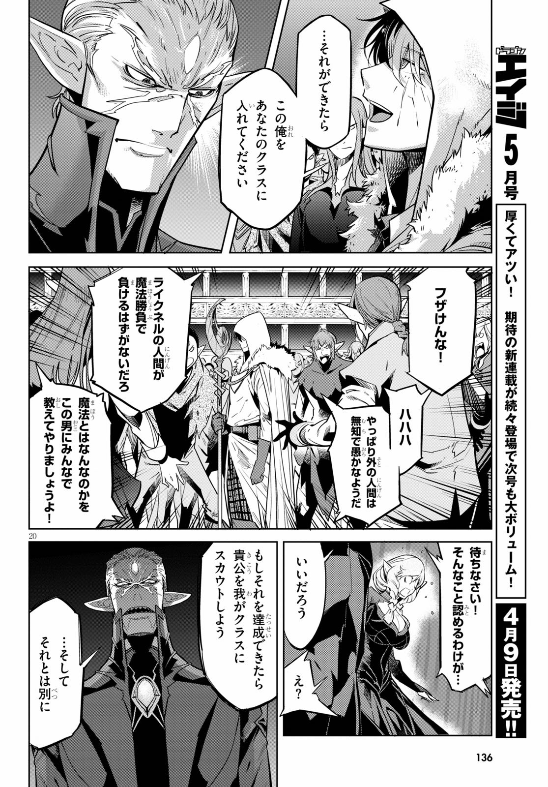 ゲーム オブ ファミリア 　―家族戦記― 第21話 - Page 22