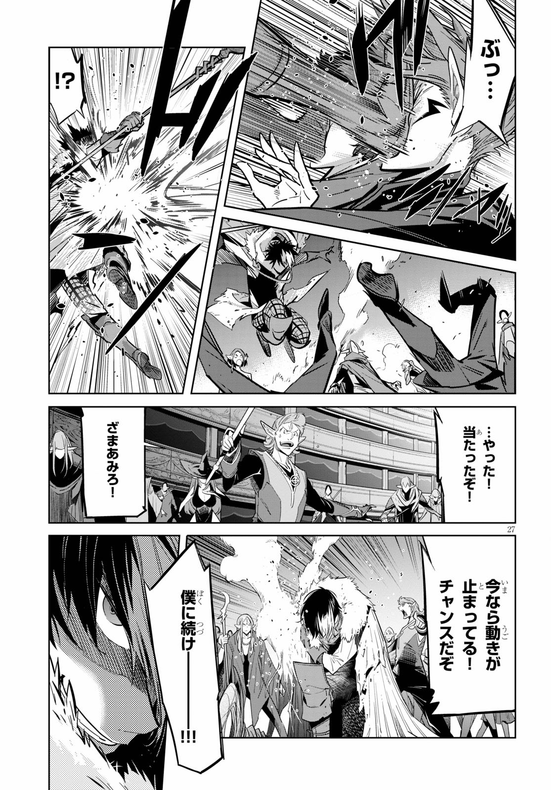 ゲーム オブ ファミリア 　―家族戦記― 第21話 - Page 28