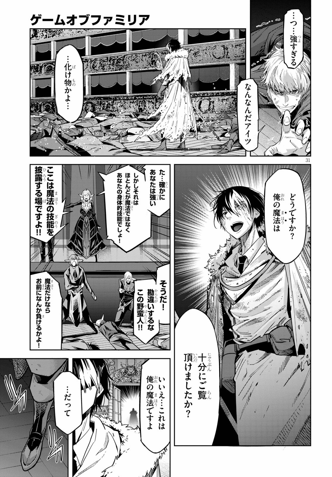 ゲーム オブ ファミリア 　―家族戦記― 第21話 - Page 32