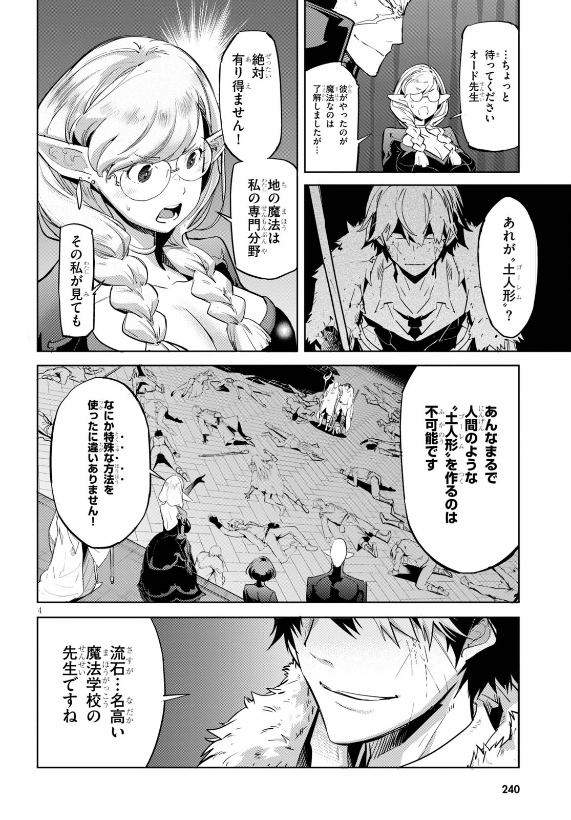 ゲーム オブ ファミリア 　―家族戦記― 第22話 - Page 4