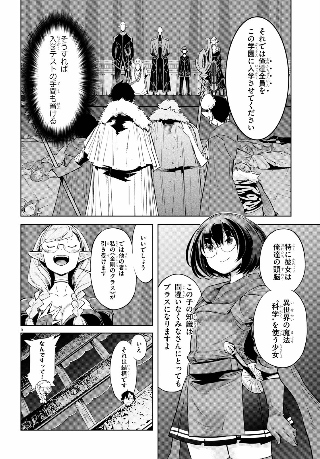 ゲーム オブ ファミリア 　―家族戦記― 第22話 - Page 6