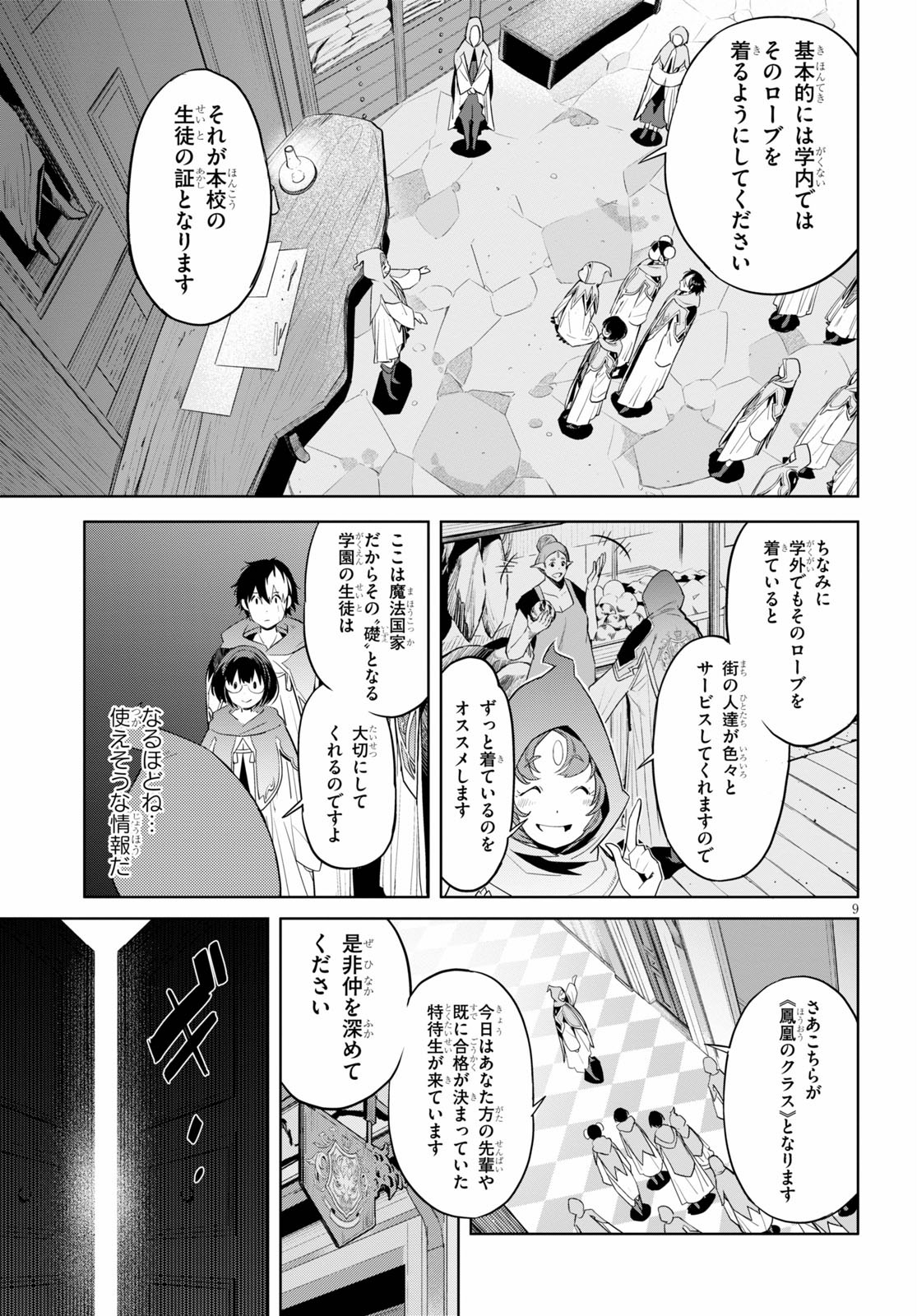 ゲーム オブ ファミリア 　―家族戦記― 第22話 - Page 9