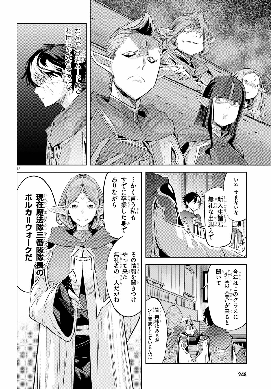 ゲーム オブ ファミリア 　―家族戦記― 第22話 - Page 12