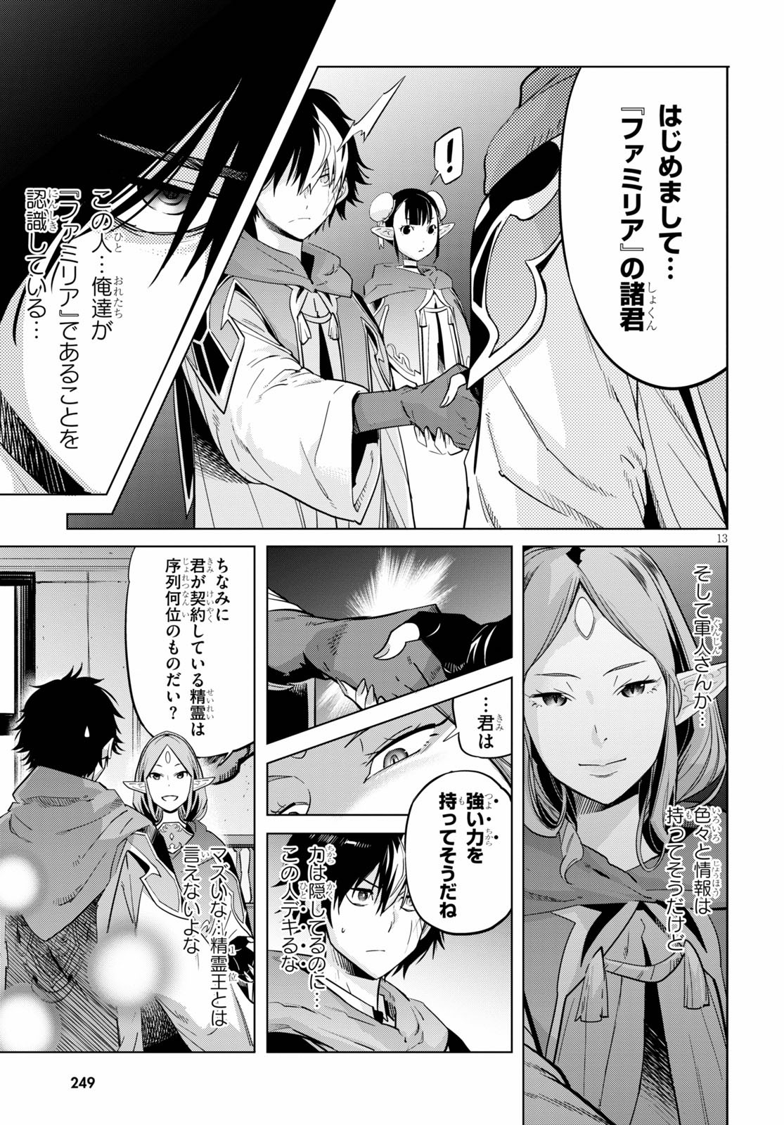 ゲーム オブ ファミリア 　―家族戦記― 第22話 - Page 13