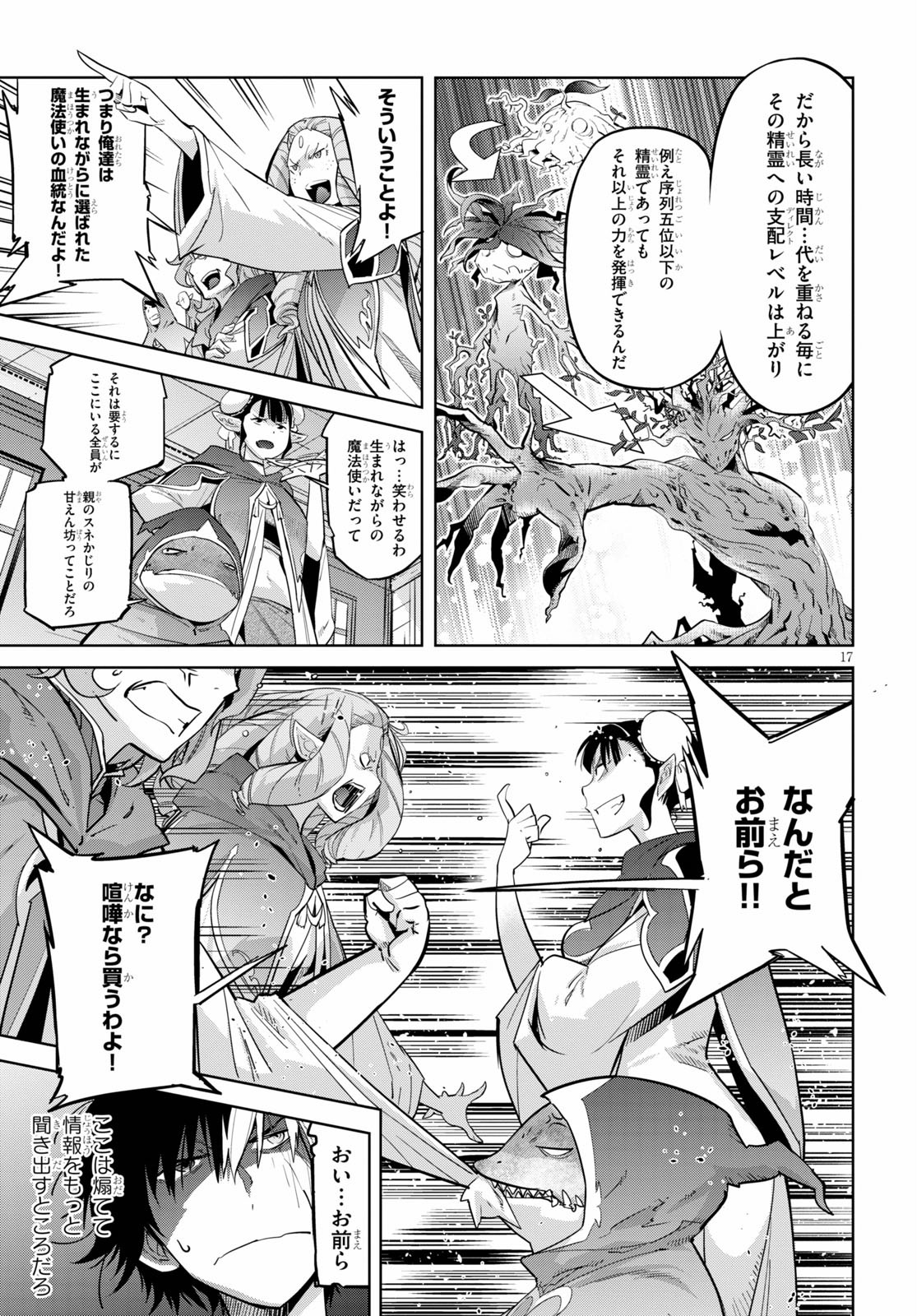 ゲーム オブ ファミリア 　―家族戦記― 第22話 - Page 17