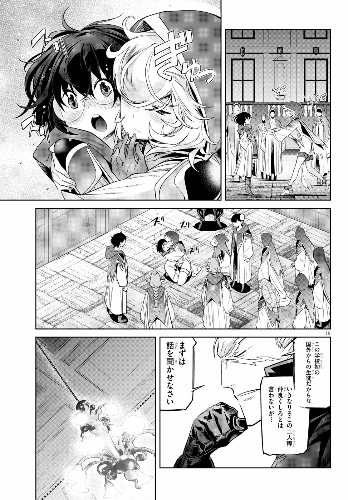 ゲーム オブ ファミリア 　―家族戦記― 第22話 - Page 19