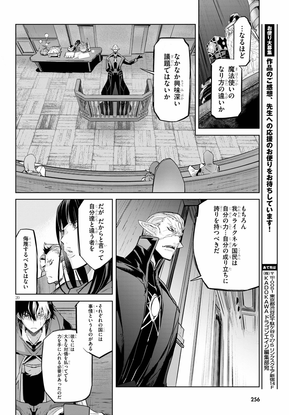 ゲーム オブ ファミリア 　―家族戦記― 第22話 - Page 20