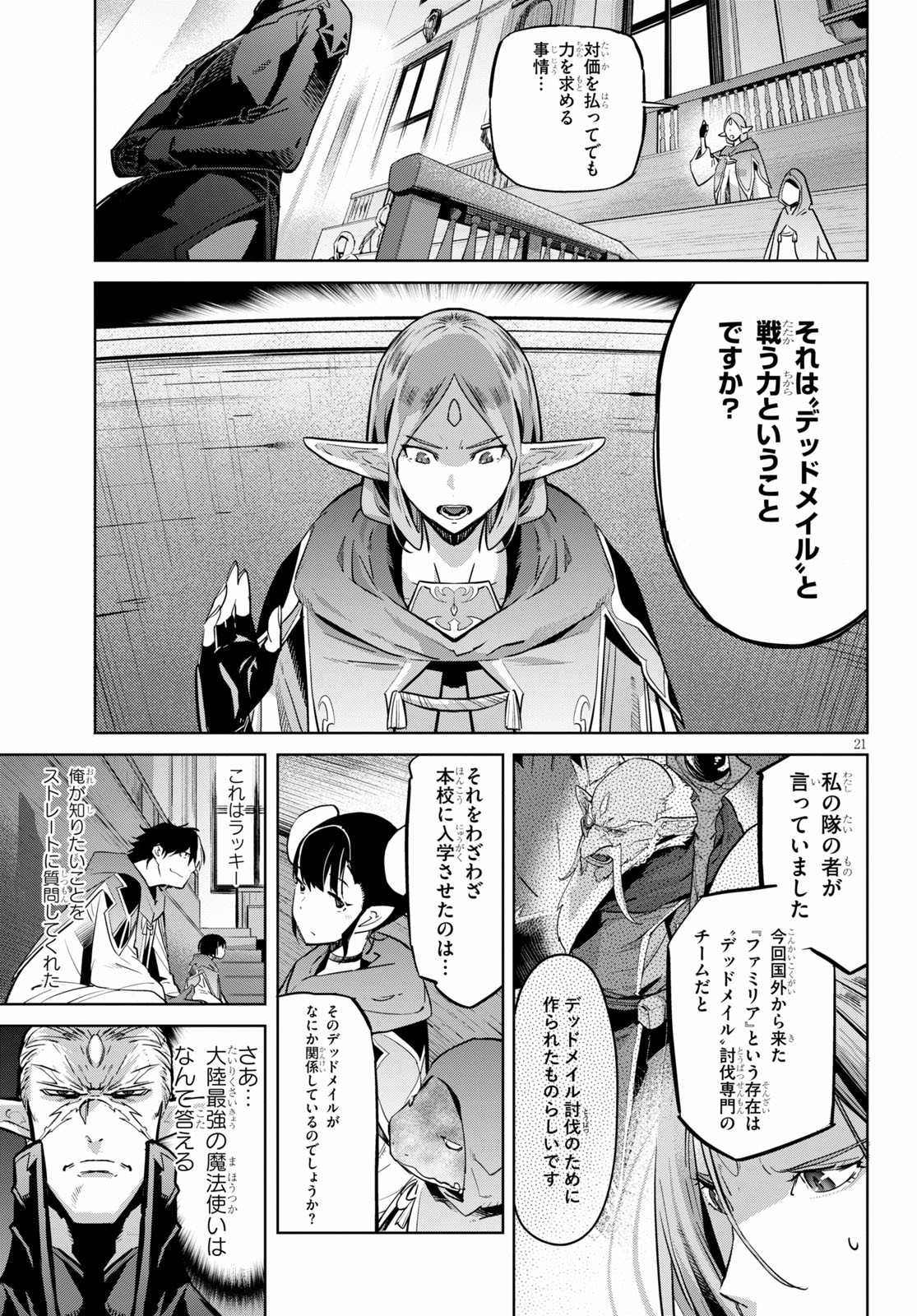 ゲーム オブ ファミリア 　―家族戦記― 第22話 - Page 21