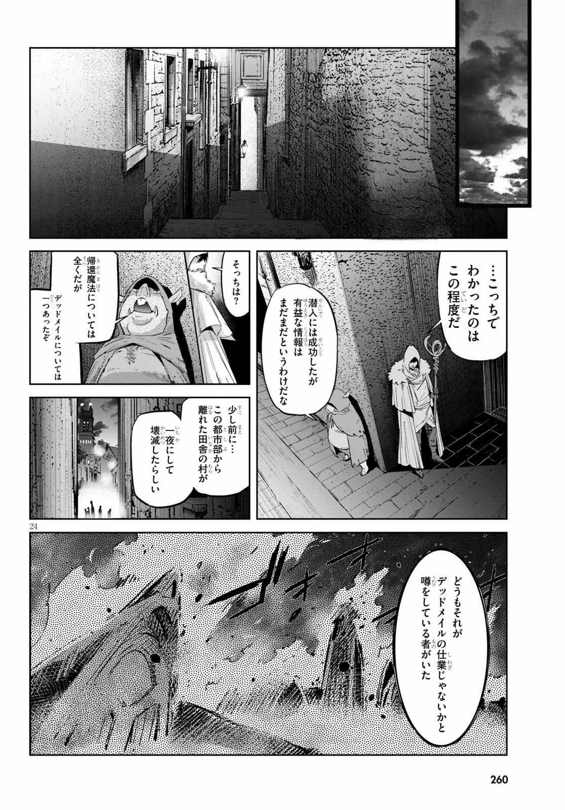 ゲーム オブ ファミリア 　―家族戦記― 第22話 - Page 24