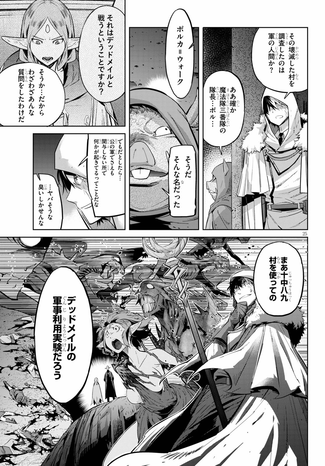 ゲーム オブ ファミリア 　―家族戦記― 第22話 - Page 25